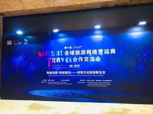 第六屆全球旅游網(wǎng)絡(luò)營運(yùn)商合作交流會盛大開幕，都江堰文旅魅力與商品創(chuàng)意完美綻放